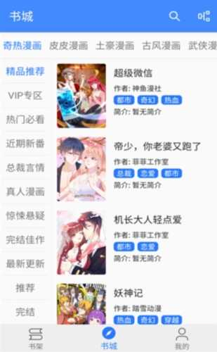 海绵漫画 - 官方最新版免费下载 Hero图