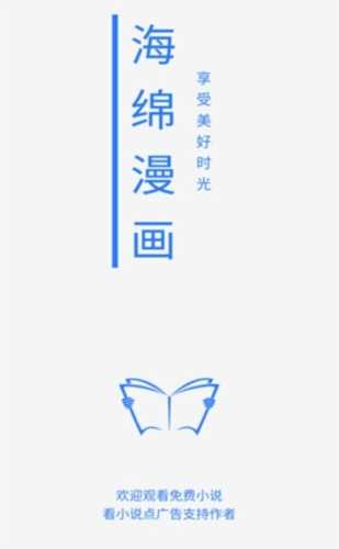 海绵漫画 - 官方最新版免费下载 Hero图